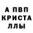 Меф кристаллы Valerijs Isakovs