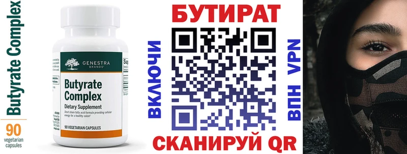 БУТИРАТ оксана  купить   Грозный 
