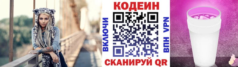 Кодеин Purple Drank  Грозный 